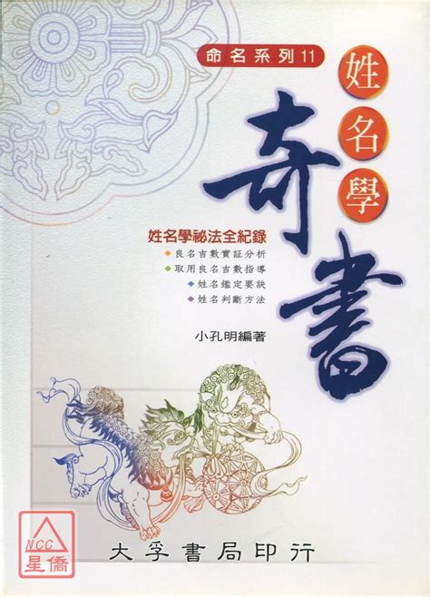 姓名學 書